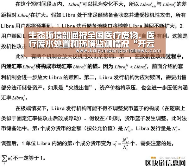 生态环境部通报全国医疗废物、医疗废水处置和环境监测情况“开云入口”(图4) 开云体育数据中心