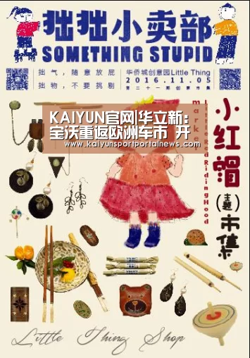 KAIYUN官网|华立新:宝沃重返欧洲车市 开启产品营销新篇章(图2) 开云体育数据中心