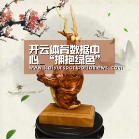 开云体育数据中心_“拥抱绿色”公益培训赋能500县市绿色推广带头人(图3) 开云体育