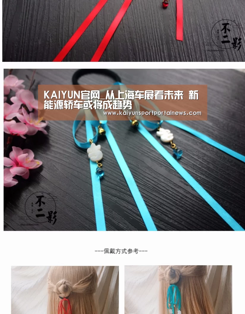 KAIYUN官网_从上海车展看未来 新能源轿车或将成趋势(图3) 开云体育